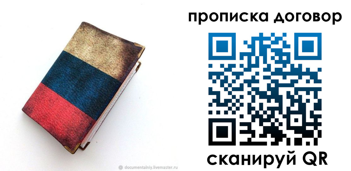 прописка паспорт в Буйе